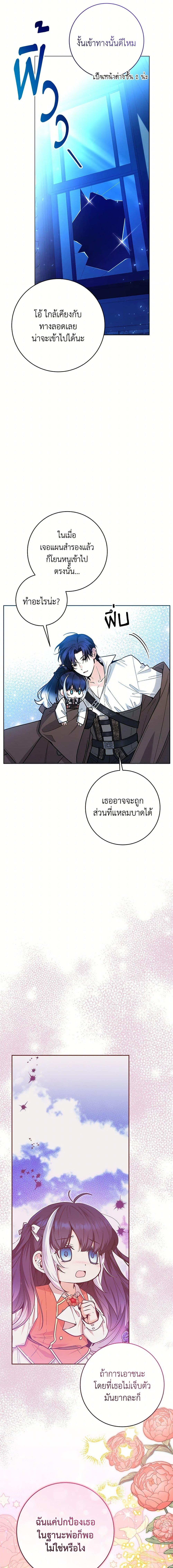 Black Killer Whale Baby สาวน้อยวาฬเพชฌฆาตดำ ตอนที่ 45 page 17