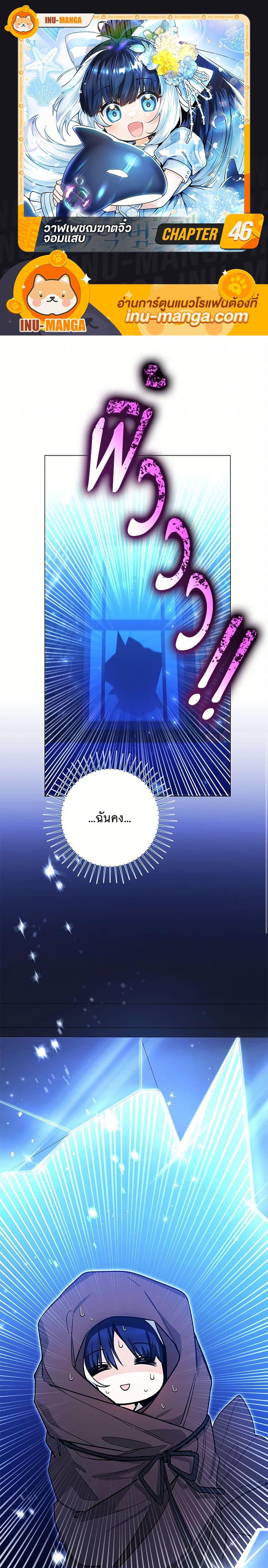 Black Killer Whale Baby สาวน้อยวาฬเพชฌฆาตดำ ตอนที่ 46 page 0