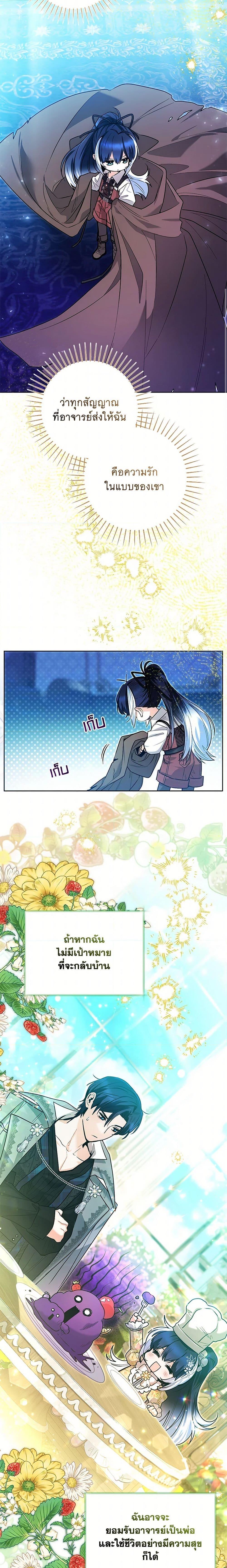 Black Killer Whale Baby สาวน้อยวาฬเพชฌฆาตดำ ตอนที่ 46 page 3