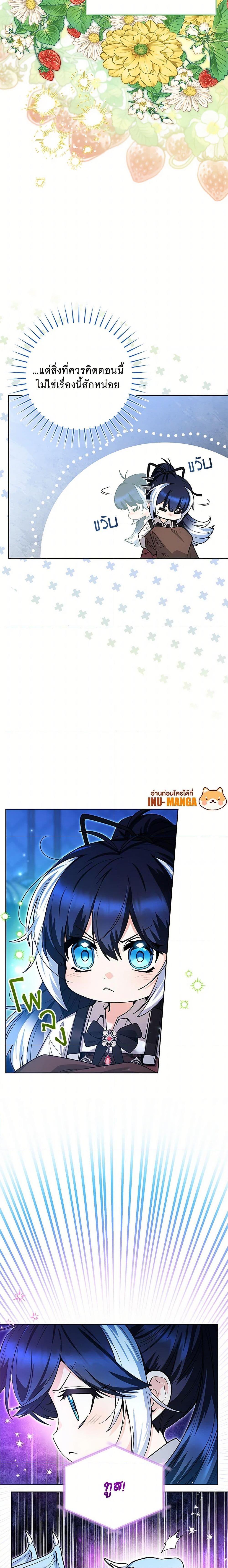 Black Killer Whale Baby สาวน้อยวาฬเพชฌฆาตดำ ตอนที่ 46 page 4