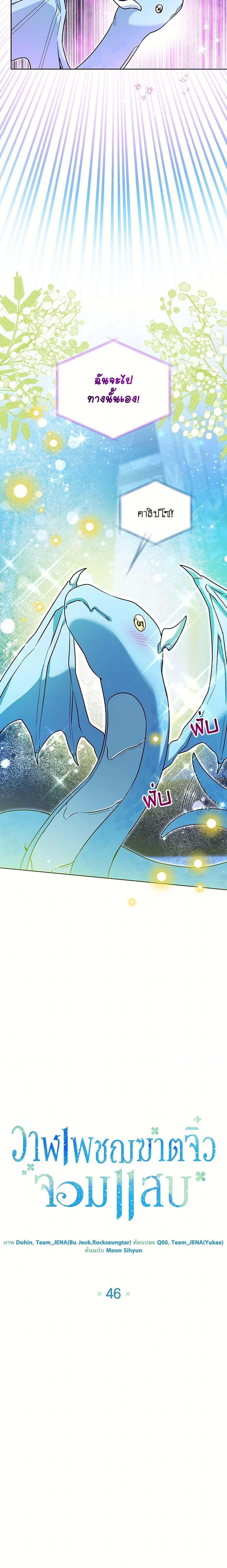 Black Killer Whale Baby สาวน้อยวาฬเพชฌฆาตดำ ตอนที่ 46 page 5