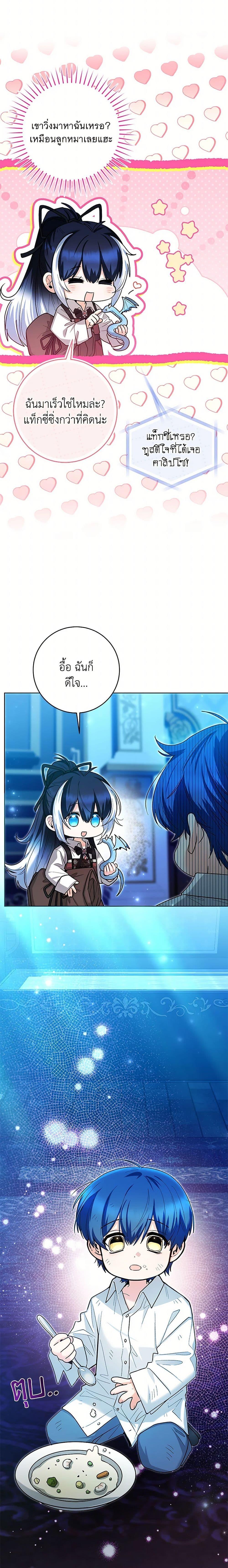 Black Killer Whale Baby สาวน้อยวาฬเพชฌฆาตดำ ตอนที่ 46 page 7