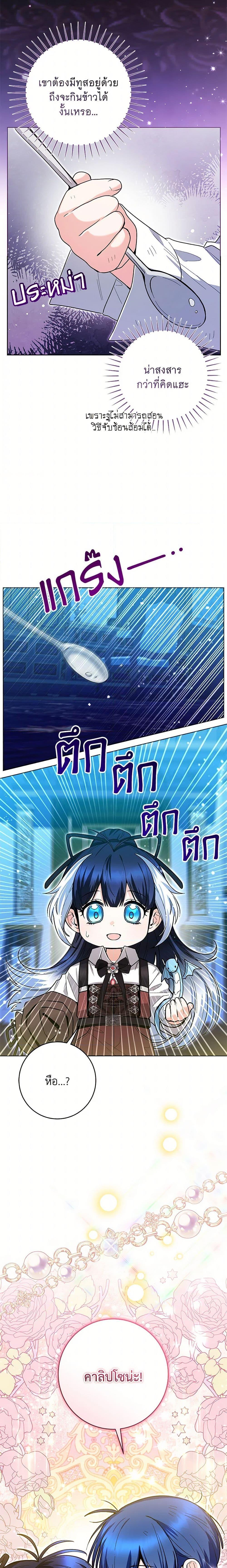 Black Killer Whale Baby สาวน้อยวาฬเพชฌฆาตดำ ตอนที่ 46 page 8