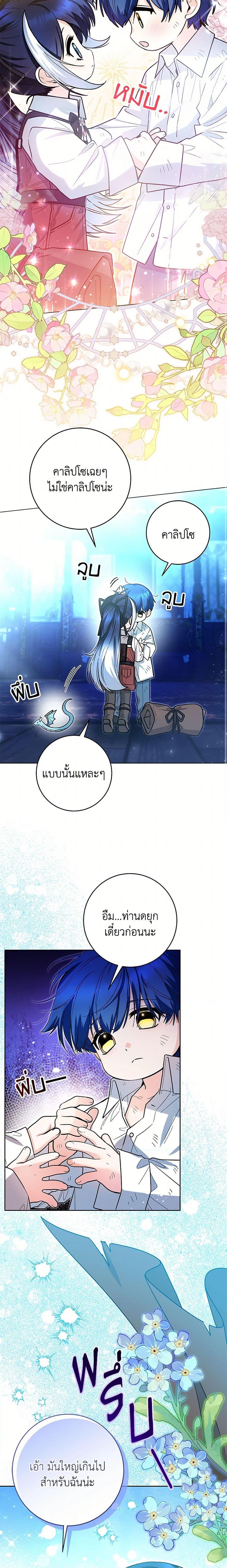 Black Killer Whale Baby สาวน้อยวาฬเพชฌฆาตดำ ตอนที่ 46 page 9