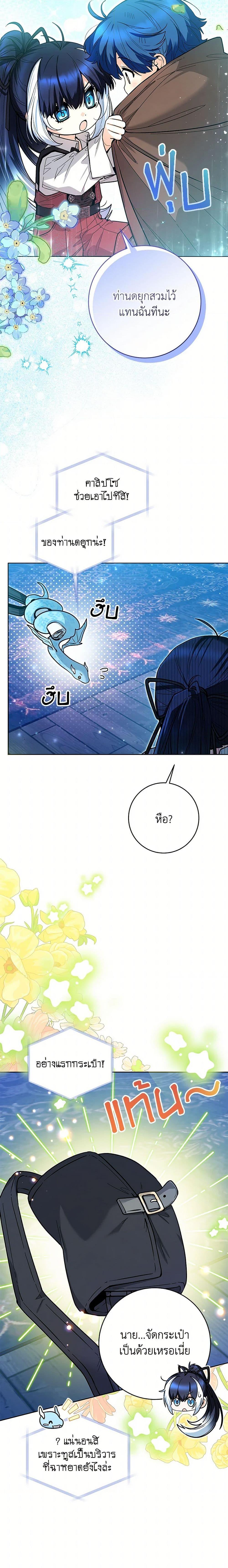 Black Killer Whale Baby สาวน้อยวาฬเพชฌฆาตดำ ตอนที่ 46 page 10