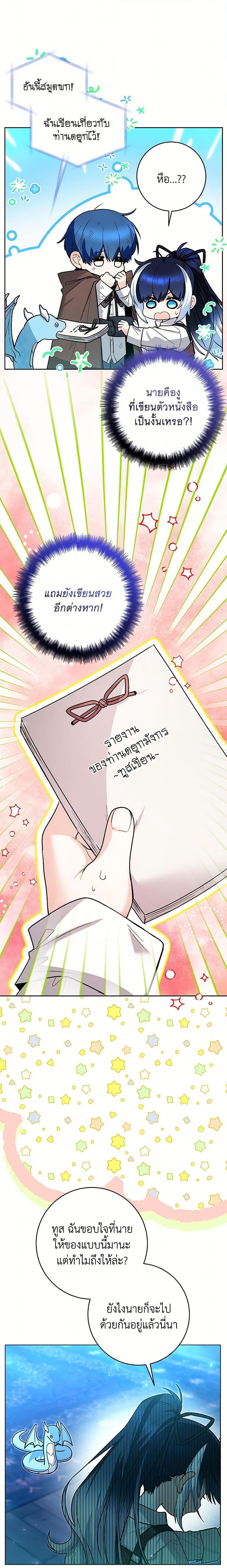 Black Killer Whale Baby สาวน้อยวาฬเพชฌฆาตดำ ตอนที่ 46 page 11