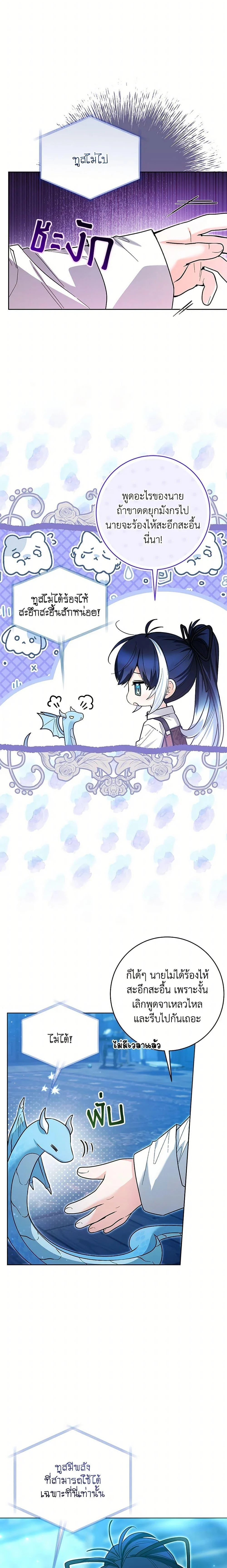 Black Killer Whale Baby สาวน้อยวาฬเพชฌฆาตดำ ตอนที่ 46 page 12