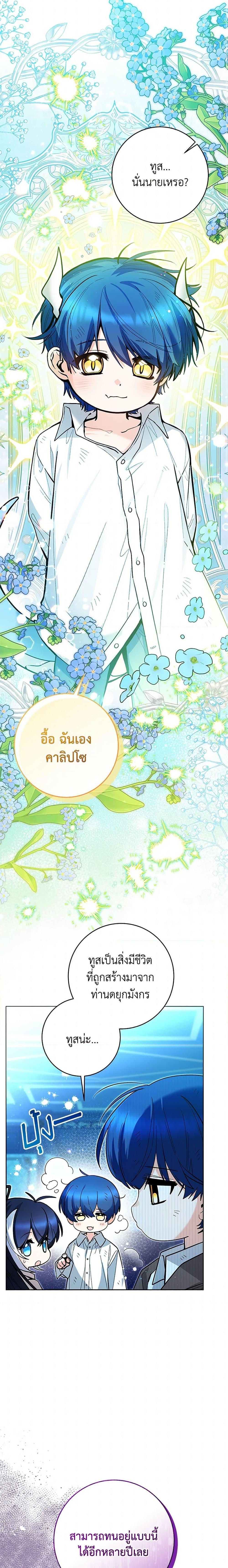 Black Killer Whale Baby สาวน้อยวาฬเพชฌฆาตดำ ตอนที่ 46 page 15