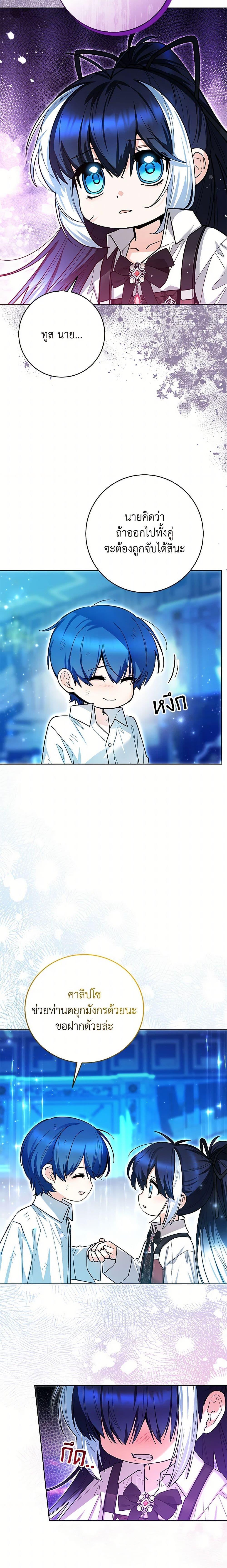 Black Killer Whale Baby สาวน้อยวาฬเพชฌฆาตดำ ตอนที่ 46 page 16