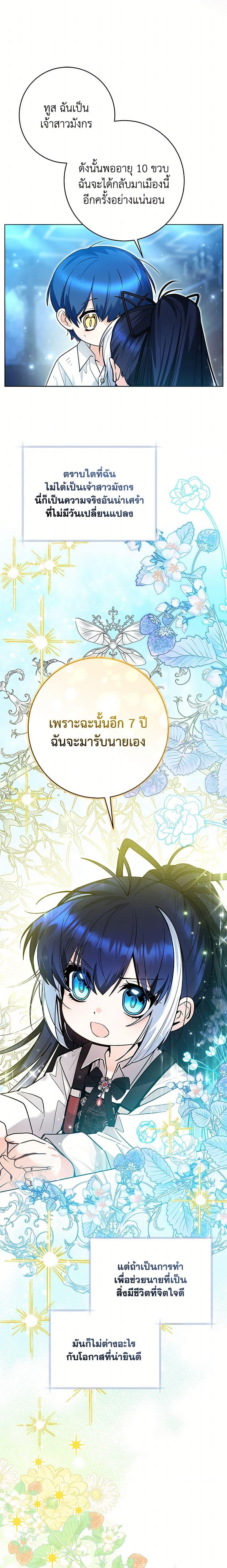 Black Killer Whale Baby สาวน้อยวาฬเพชฌฆาตดำ ตอนที่ 46 page 17