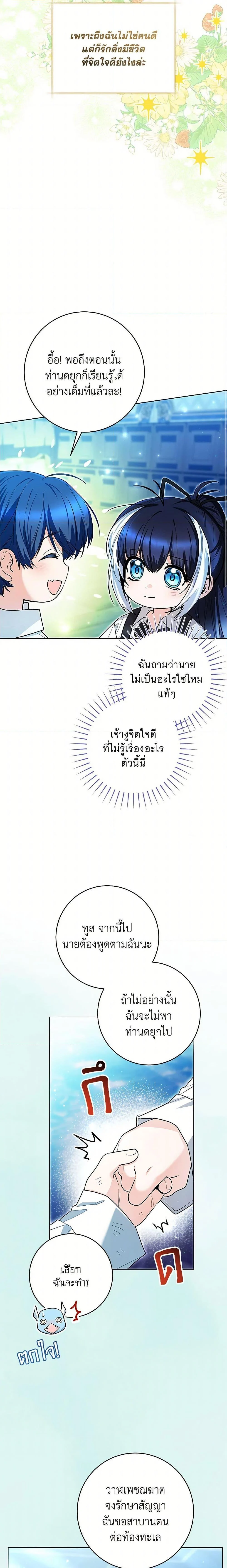 Black Killer Whale Baby สาวน้อยวาฬเพชฌฆาตดำ ตอนที่ 46 page 18