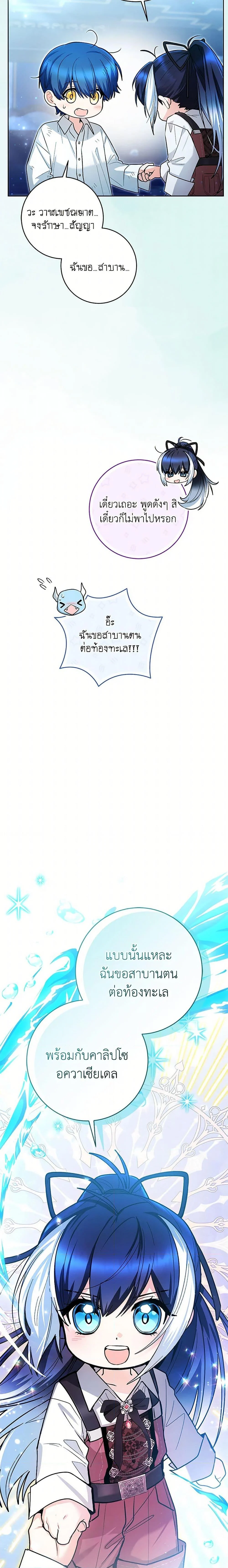 Black Killer Whale Baby สาวน้อยวาฬเพชฌฆาตดำ ตอนที่ 46 page 19