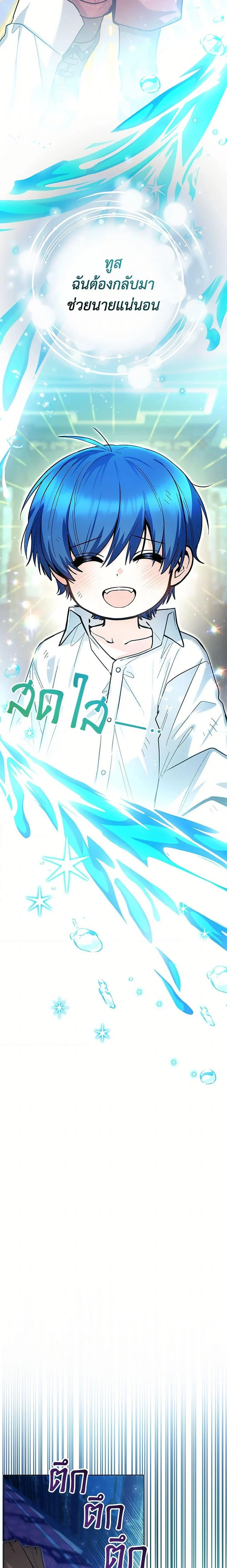 Black Killer Whale Baby สาวน้อยวาฬเพชฌฆาตดำ ตอนที่ 46 page 20