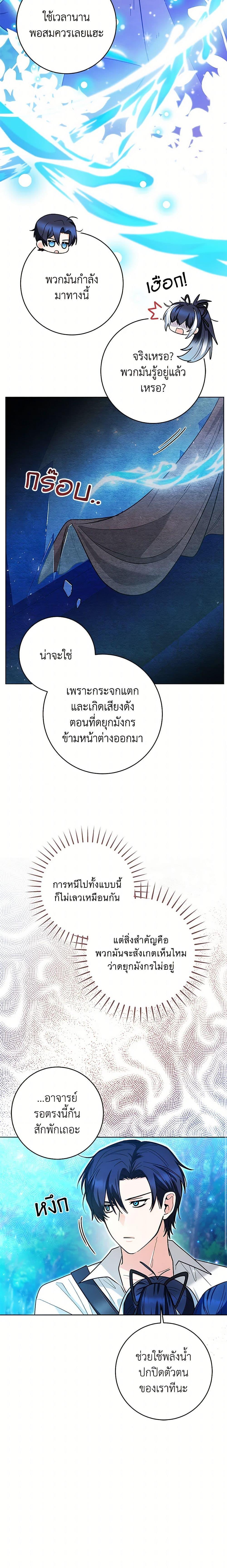 Black Killer Whale Baby สาวน้อยวาฬเพชฌฆาตดำ ตอนที่ 46 page 24