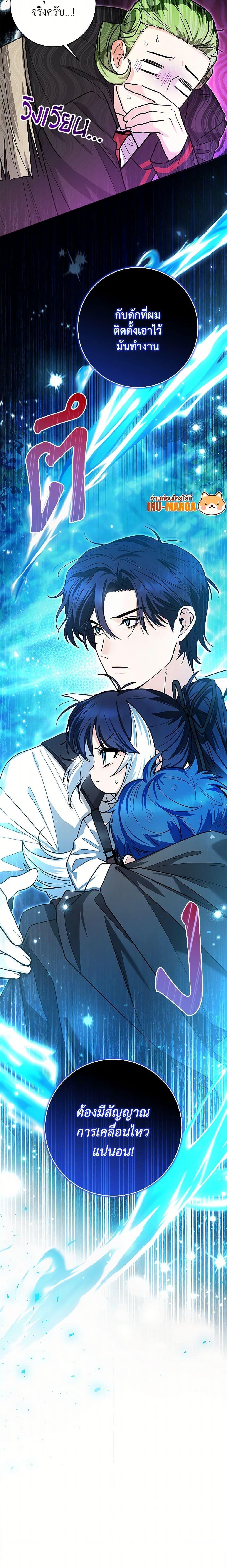 Black Killer Whale Baby สาวน้อยวาฬเพชฌฆาตดำ ตอนที่ 46 page 26