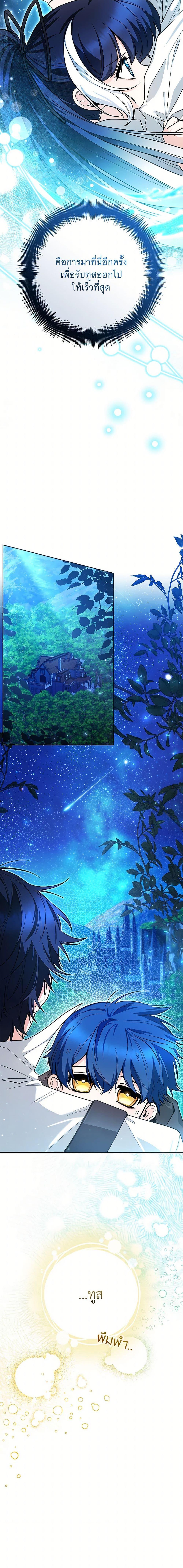 Black Killer Whale Baby สาวน้อยวาฬเพชฌฆาตดำ ตอนที่ 47 page 4