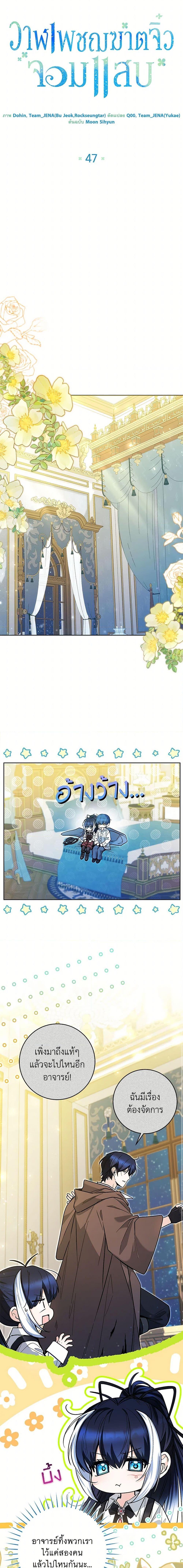 Black Killer Whale Baby สาวน้อยวาฬเพชฌฆาตดำ ตอนที่ 47 page 5