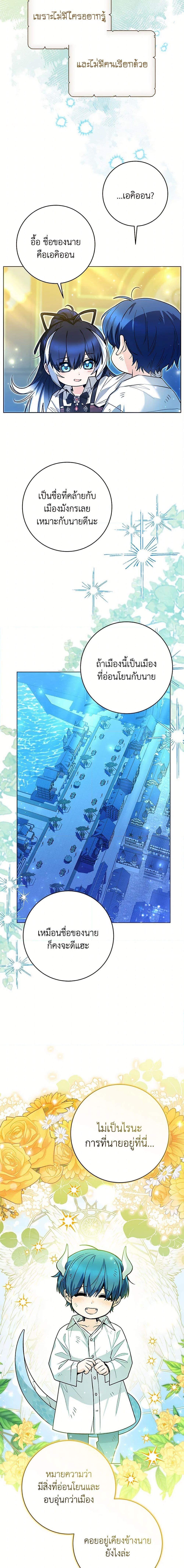 Black Killer Whale Baby สาวน้อยวาฬเพชฌฆาตดำ ตอนที่ 47 page 8