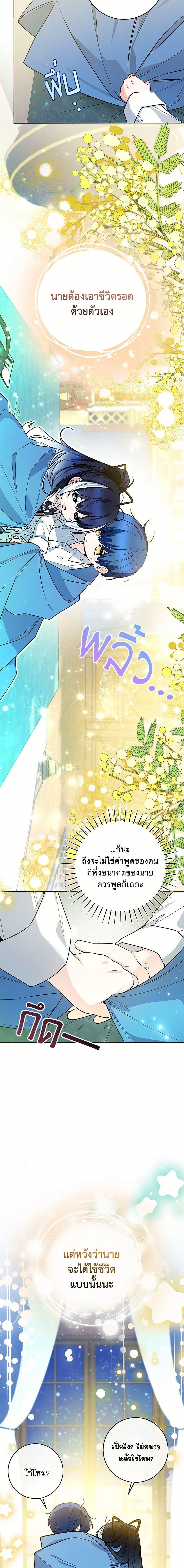 Black Killer Whale Baby สาวน้อยวาฬเพชฌฆาตดำ ตอนที่ 47 page 10