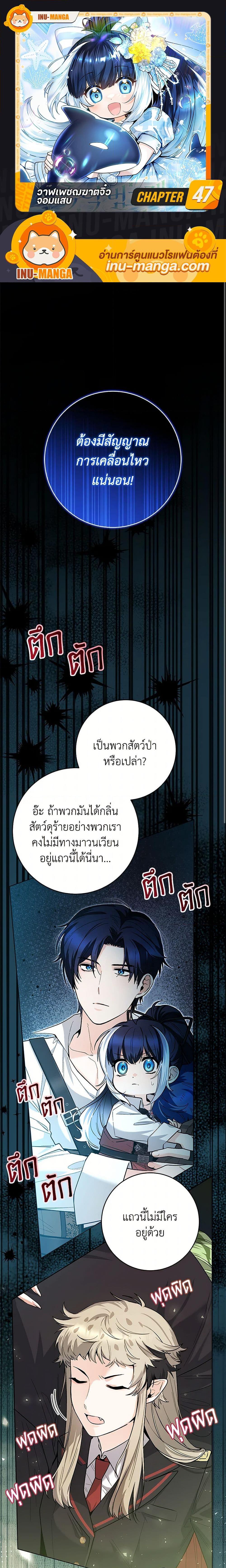 Black Killer Whale Baby สาวน้อยวาฬเพชฌฆาตดำ ตอนที่ 48 page 0