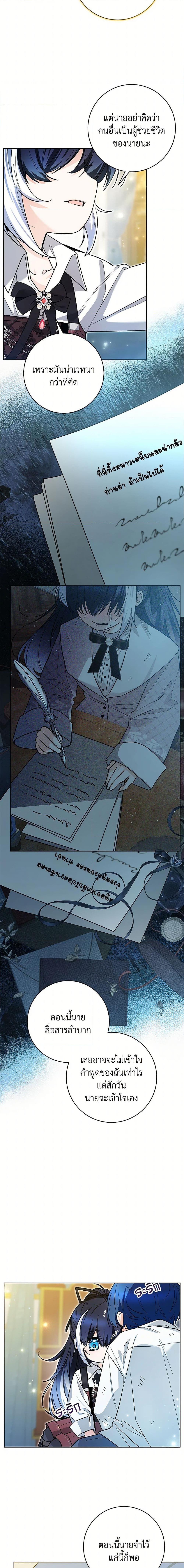 Black Killer Whale Baby สาวน้อยวาฬเพชฌฆาตดำ ตอนที่ 48 page 9