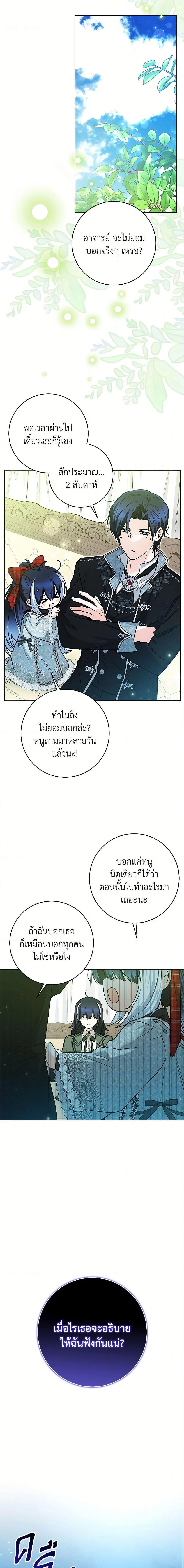 Black Killer Whale Baby สาวน้อยวาฬเพชฌฆาตดำ ตอนที่ 48 page 14