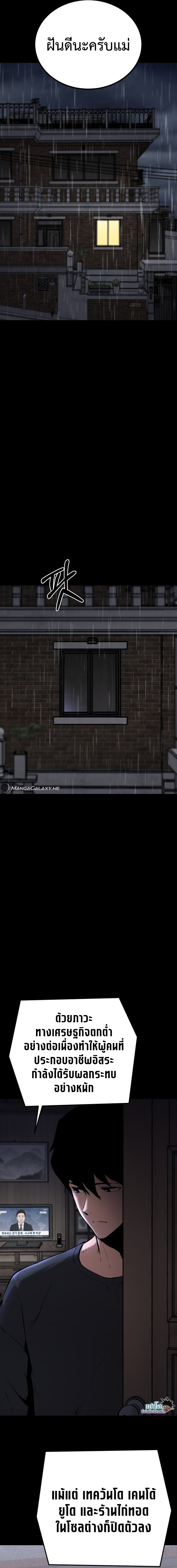 Blade of Retribution ดาบแห่งการลงทัณฑ์ ตอนที่ 1 page 23