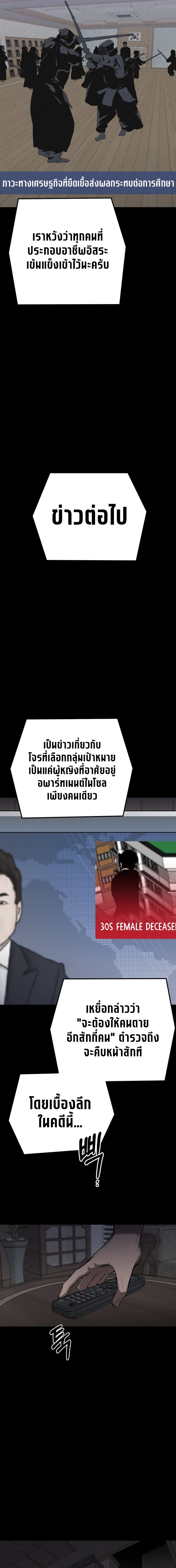 Blade of Retribution ดาบแห่งการลงทัณฑ์ ตอนที่ 1 page 24