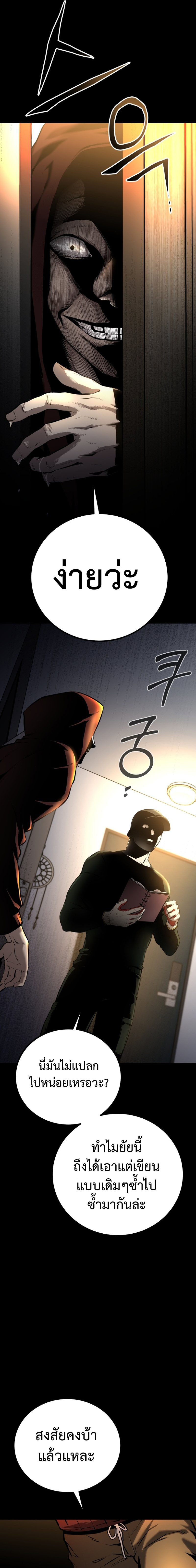 Blade of Retribution ดาบแห่งการลงทัณฑ์ ตอนที่ 1 page 47