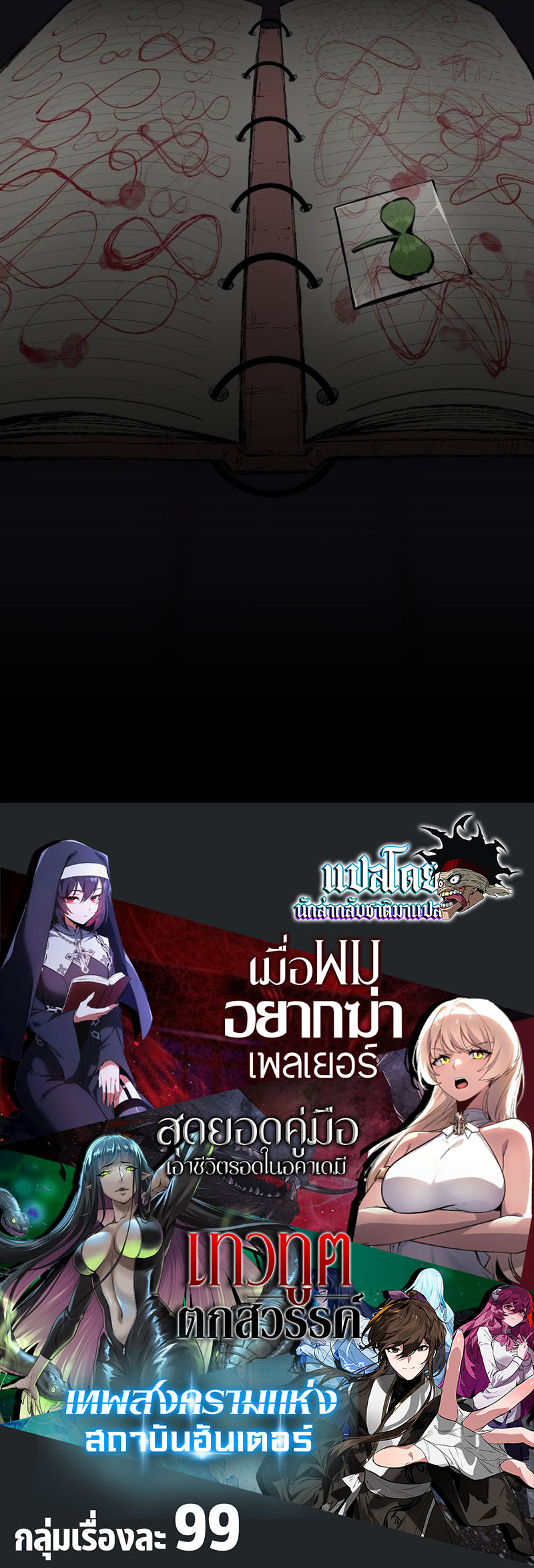 Blade of Retribution ดาบแห่งการลงทัณฑ์ ตอนที่ 1 page 50