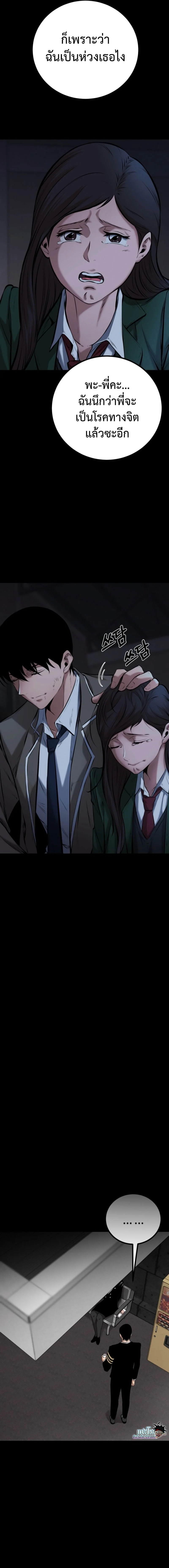 Blade of Retribution ดาบแห่งการลงทัณฑ์ ตอนที่ 2 page 9