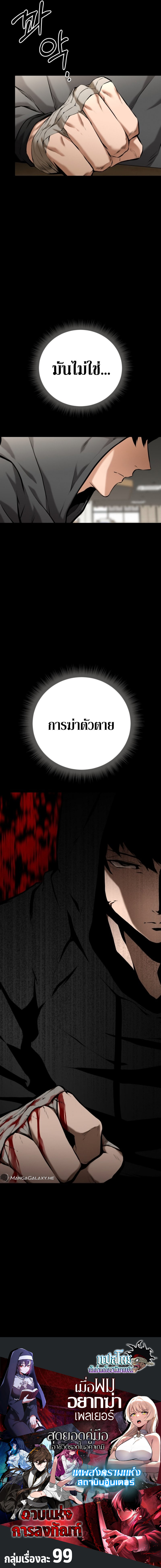 Blade of Retribution ดาบแห่งการลงทัณฑ์ ตอนที่ 2 page 29