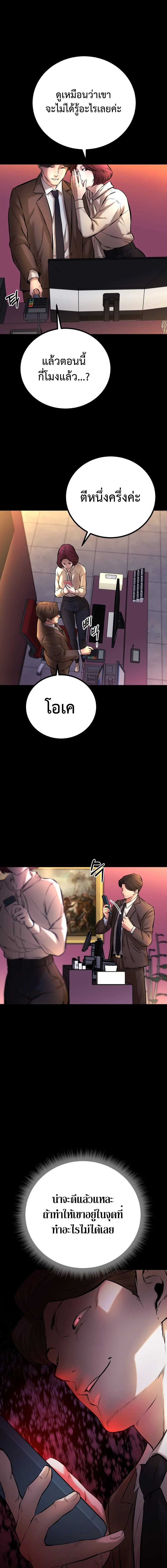 Blade of Retribution ดาบแห่งการลงทัณฑ์ ตอนที่ 3 page 21