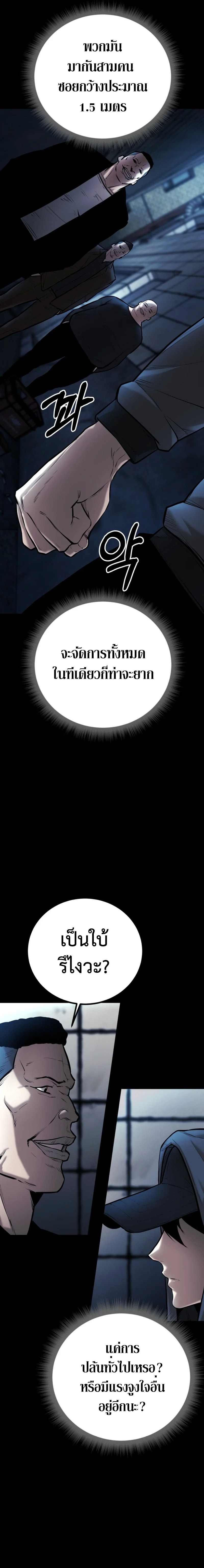 Blade of Retribution ดาบแห่งการลงทัณฑ์ ตอนที่ 4 page 5