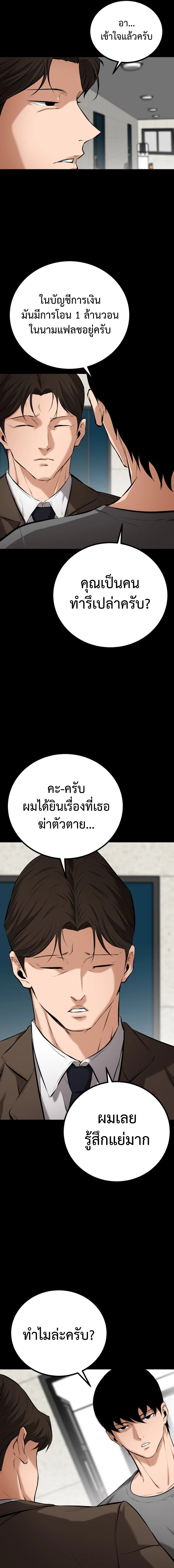 Blade of Retribution ดาบแห่งการลงทัณฑ์ ตอนที่ 5 page 21