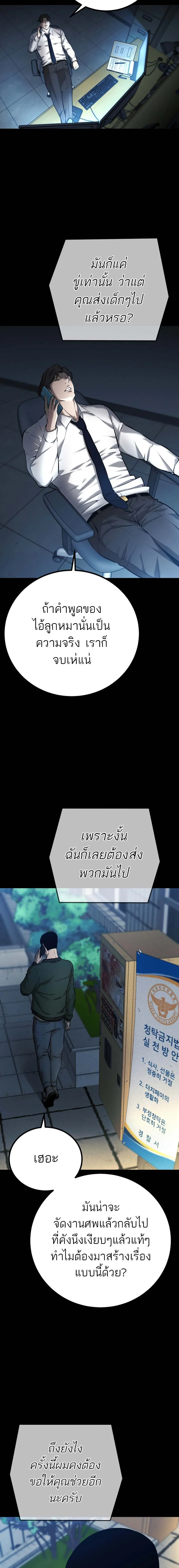 Blade of Retribution ดาบแห่งการลงทัณฑ์ ตอนที่ 6 page 7