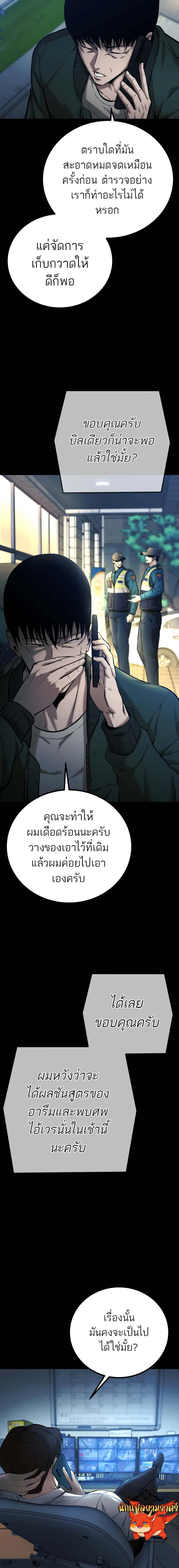 Blade of Retribution ดาบแห่งการลงทัณฑ์ ตอนที่ 6 page 8