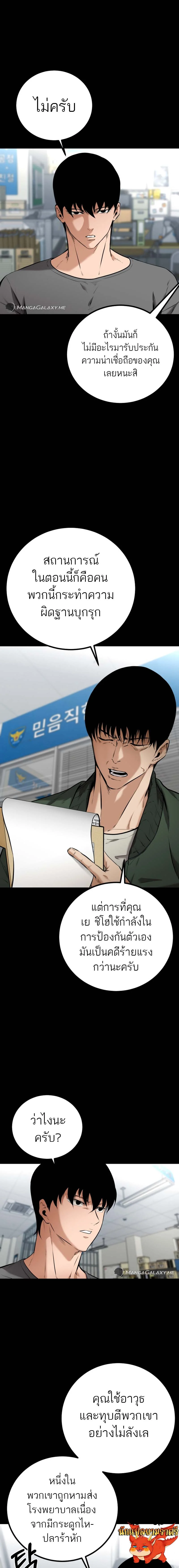 Blade of Retribution ดาบแห่งการลงทัณฑ์ ตอนที่ 7 page 2