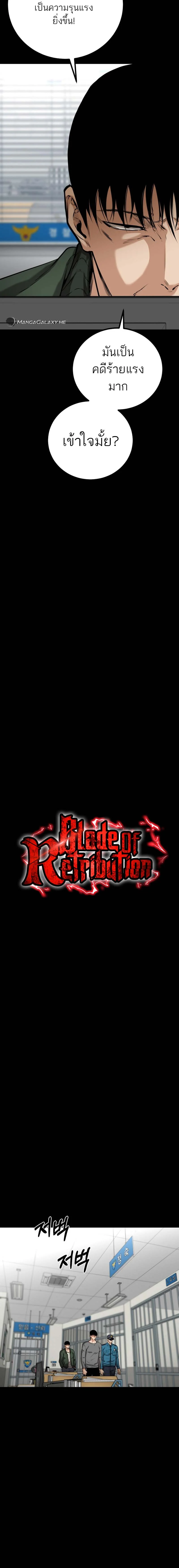 Blade of Retribution ดาบแห่งการลงทัณฑ์ ตอนที่ 7 page 5