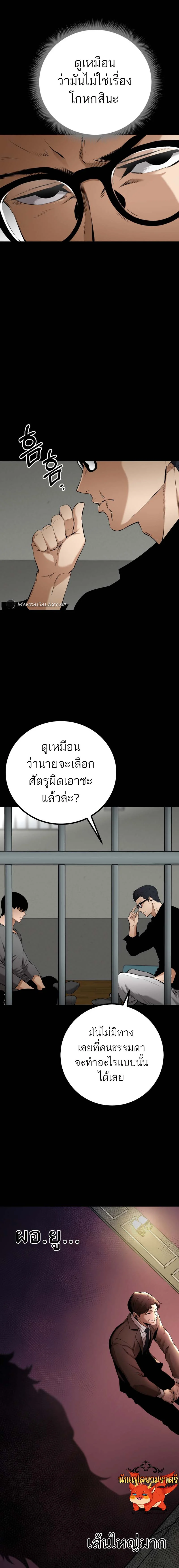 Blade of Retribution ดาบแห่งการลงทัณฑ์ ตอนที่ 7 page 14