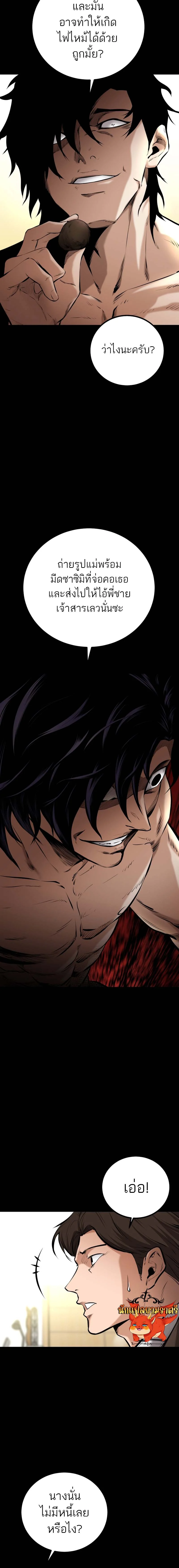 Blade of Retribution ดาบแห่งการลงทัณฑ์ ตอนที่ 8 page 4