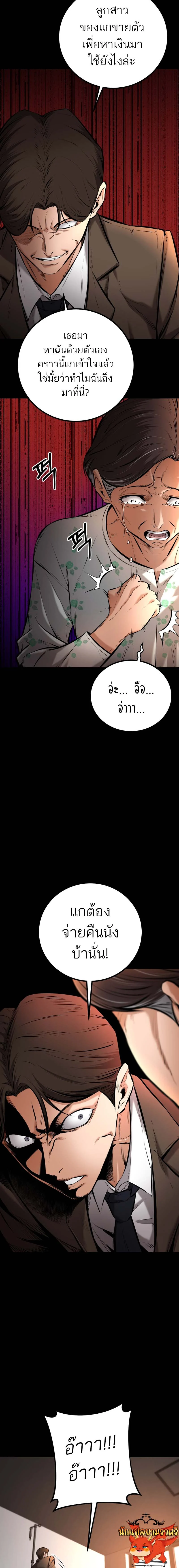 Blade of Retribution ดาบแห่งการลงทัณฑ์ ตอนที่ 8 page 18