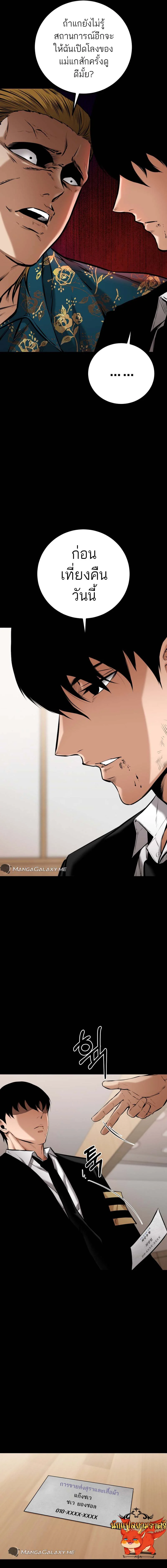 Blade of Retribution ดาบแห่งการลงทัณฑ์ ตอนที่ 9 page 22