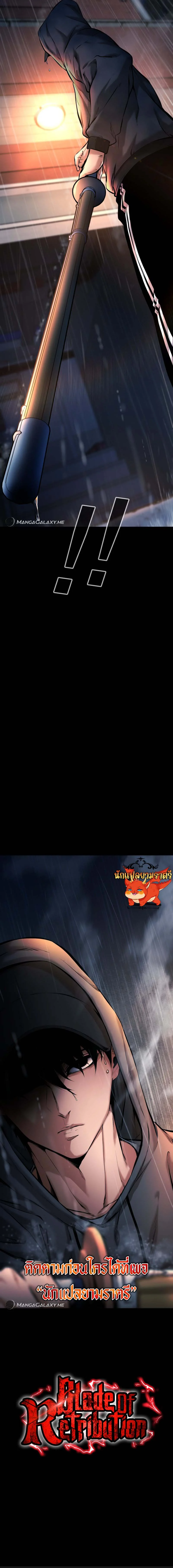 Blade of Retribution ดาบแห่งการลงทัณฑ์ ตอนที่ 9 page 26