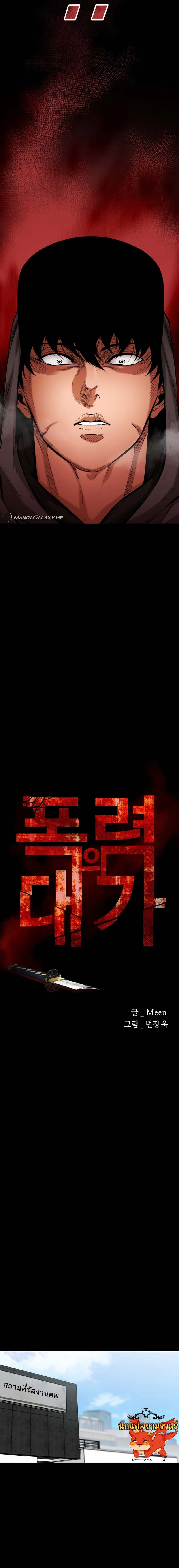 Blade of Retribution ดาบแห่งการลงทัณฑ์ ตอนที่ 11 page 12