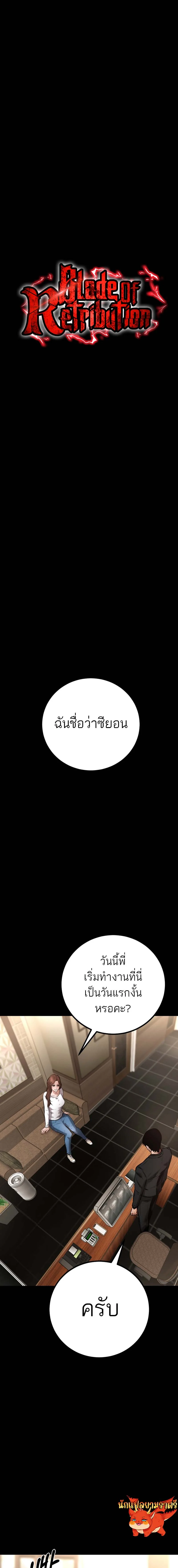 Blade of Retribution ดาบแห่งการลงทัณฑ์ ตอนที่ 12 page 10