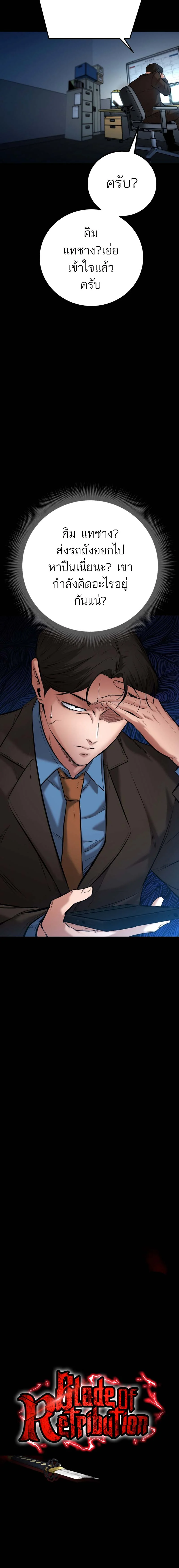 Blade of Retribution ดาบแห่งการลงทัณฑ์ ตอนที่ 13 page 7