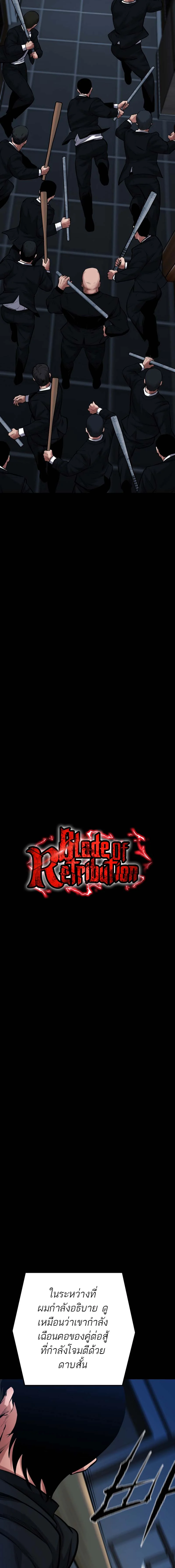 Blade of Retribution ดาบแห่งการลงทัณฑ์ ตอนที่ 14 page 5
