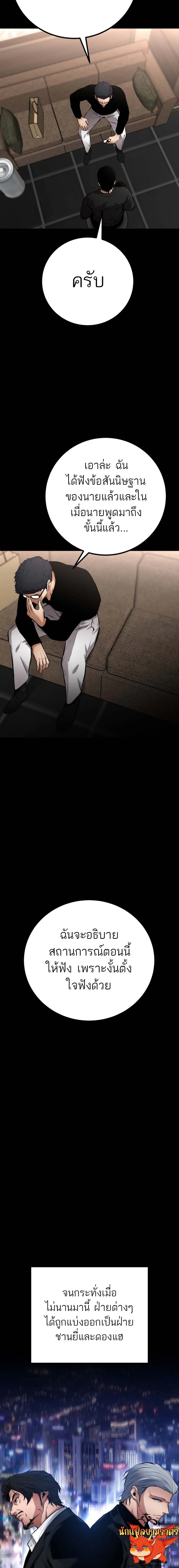 Blade of Retribution ดาบแห่งการลงทัณฑ์ ตอนที่ 15 page 18