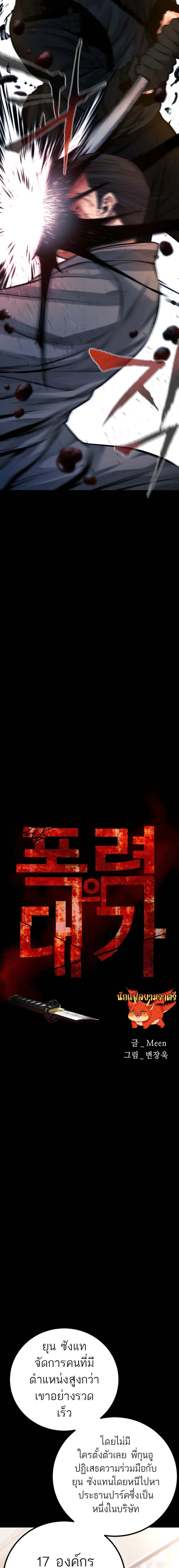 Blade of Retribution ดาบแห่งการลงทัณฑ์ ตอนที่ 16 page 10